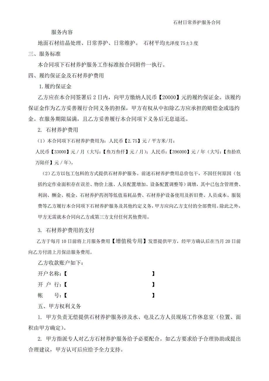 石材日常养护合同.doc_第2页