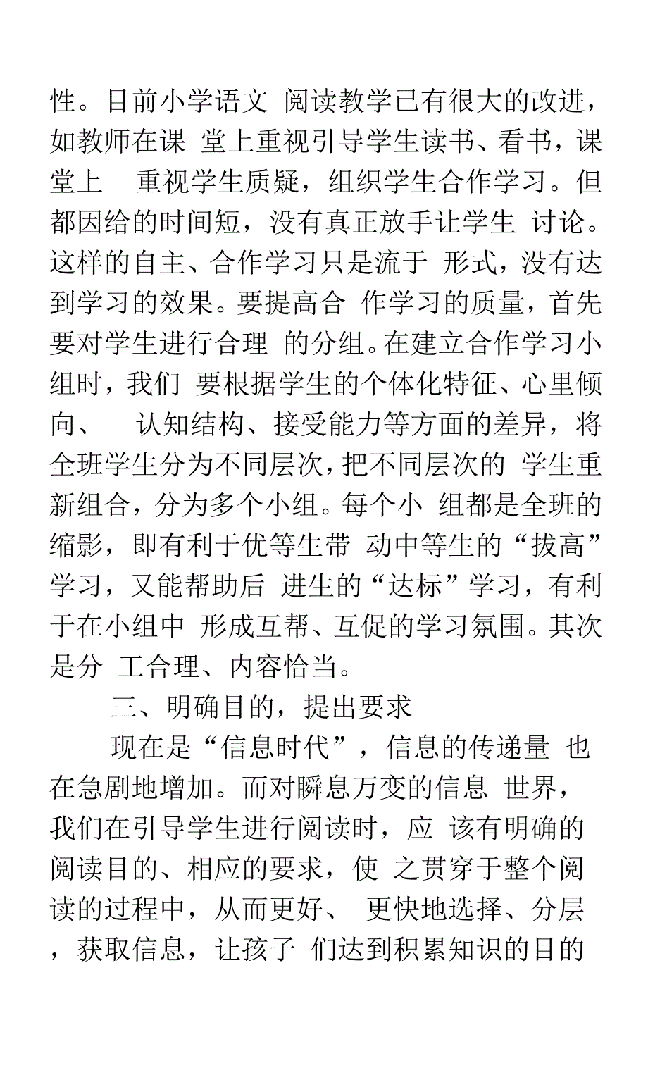 小学语文阅读教学与学生阅读能力培养.docx_第3页