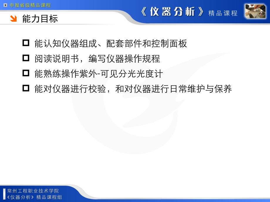 紫外可见分光光度计的基本操作.ppt_第2页