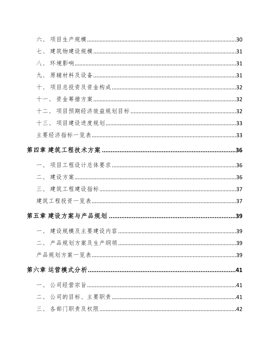 江西背光显示模组项目可行性研究报告_第3页