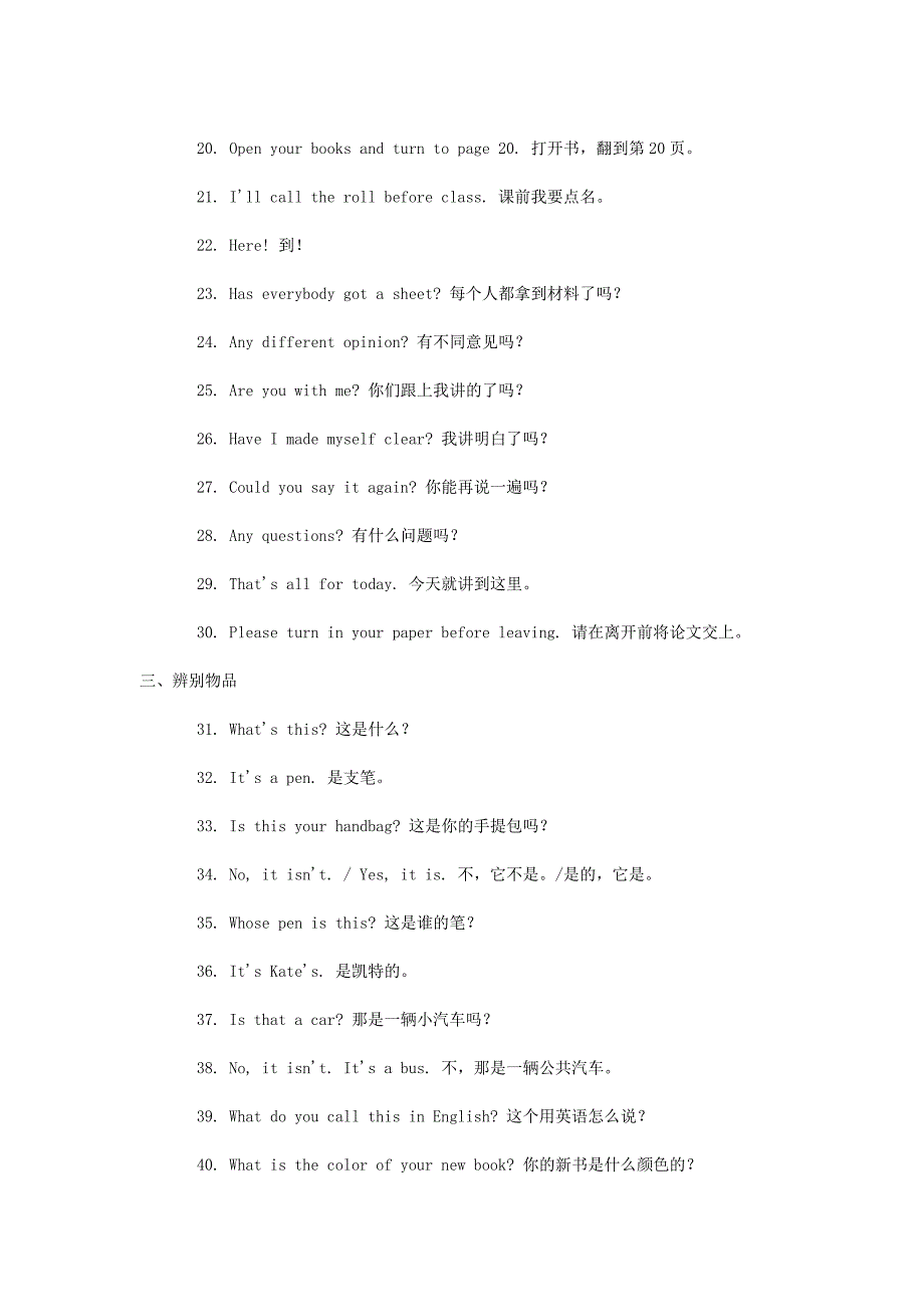 小学英语常用语大全_第2页