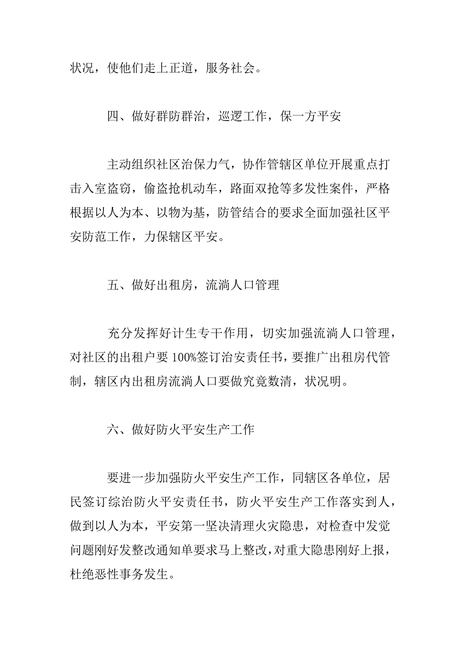 2023年社区综治维稳工作计划模板3篇_第3页