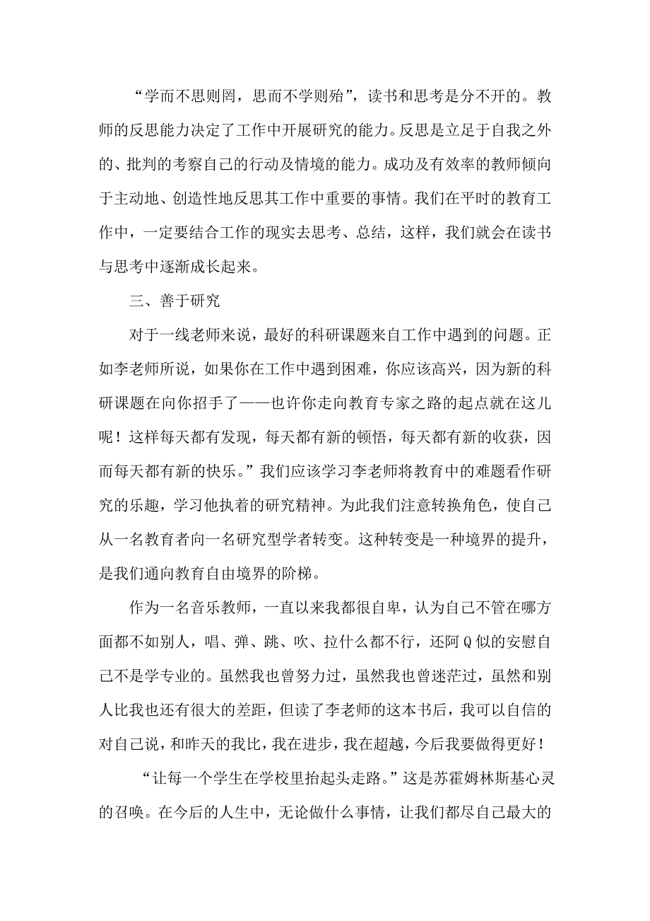 教师要有教师的样心得.doc_第2页