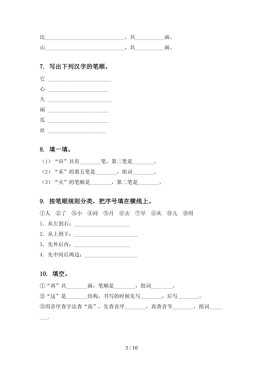 2020一年级语文上学期期末综合复习提升练习_第3页