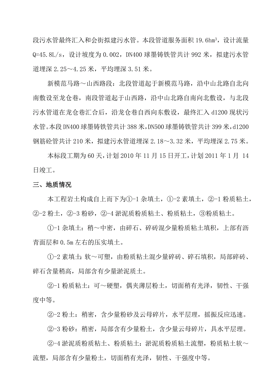 A392-1内金川河流域干道污水管道沟槽开挖钢板桩支护施工方案√_第2页