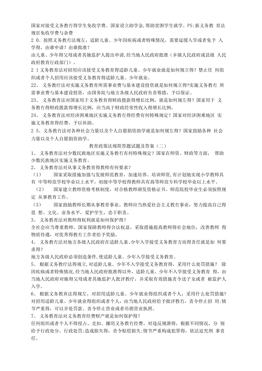 教育政策法规简答题试题及答案_第2页