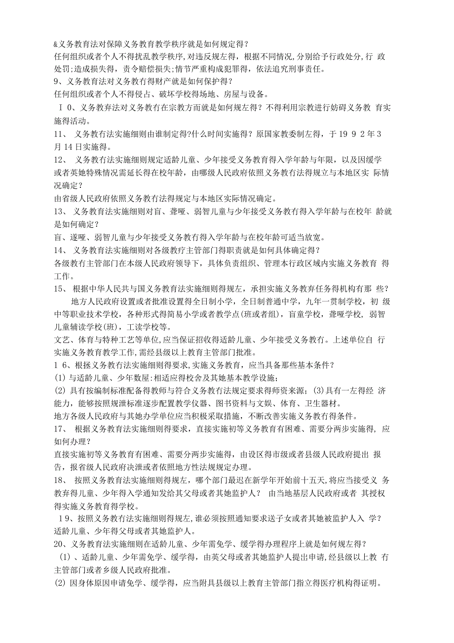 教育政策法规简答题试题及答案_第3页