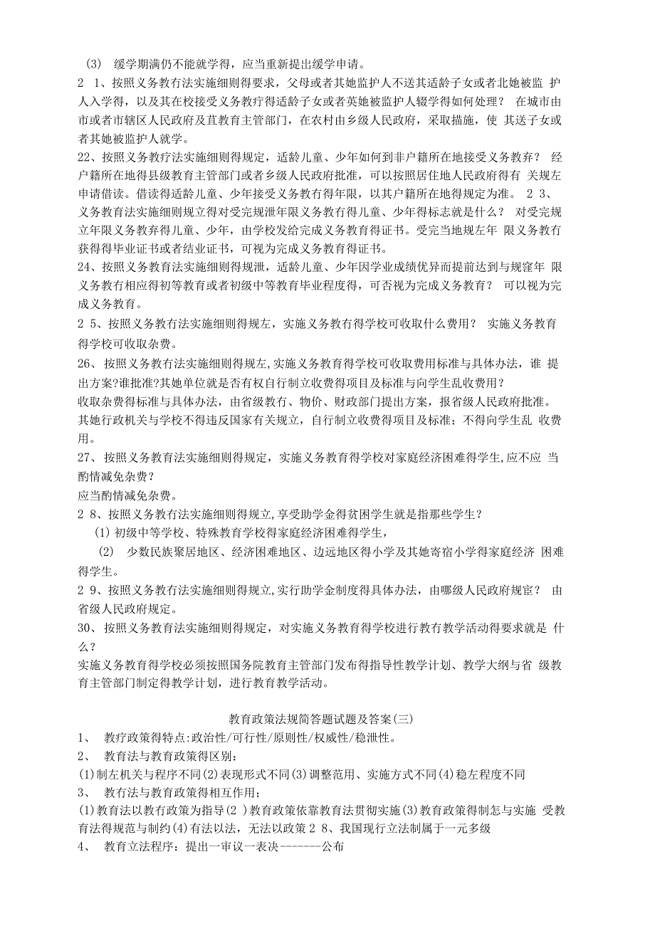 教育政策法规简答题试题及答案_第4页