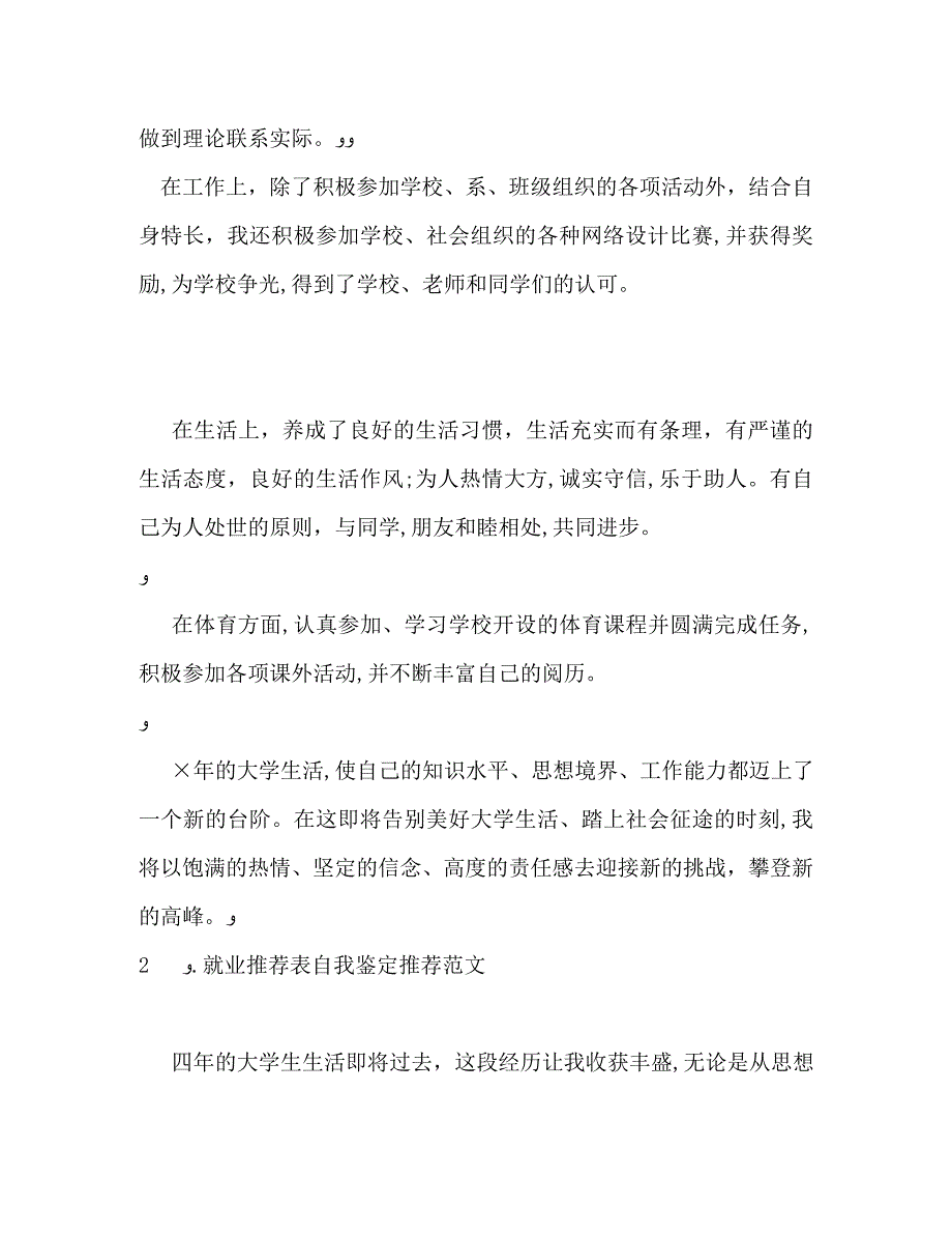 就业表自我鉴定_第2页