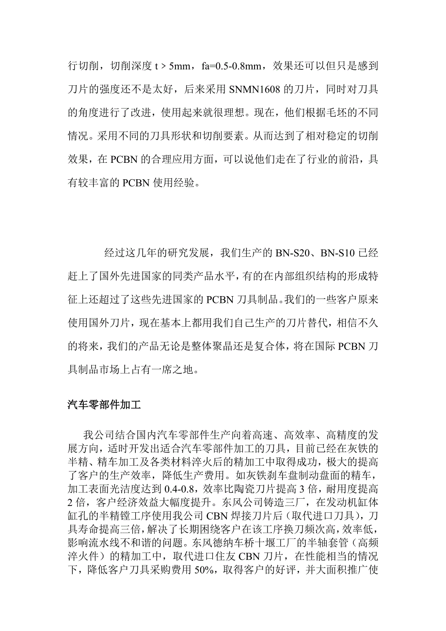 CBN超硬刀具在渣浆泵、轧辊上应用技术介绍_第3页