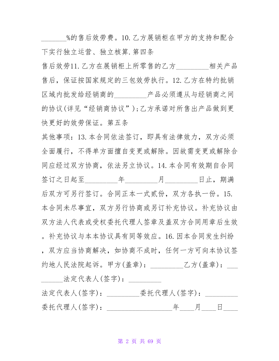 公司采购合同范文.doc_第2页