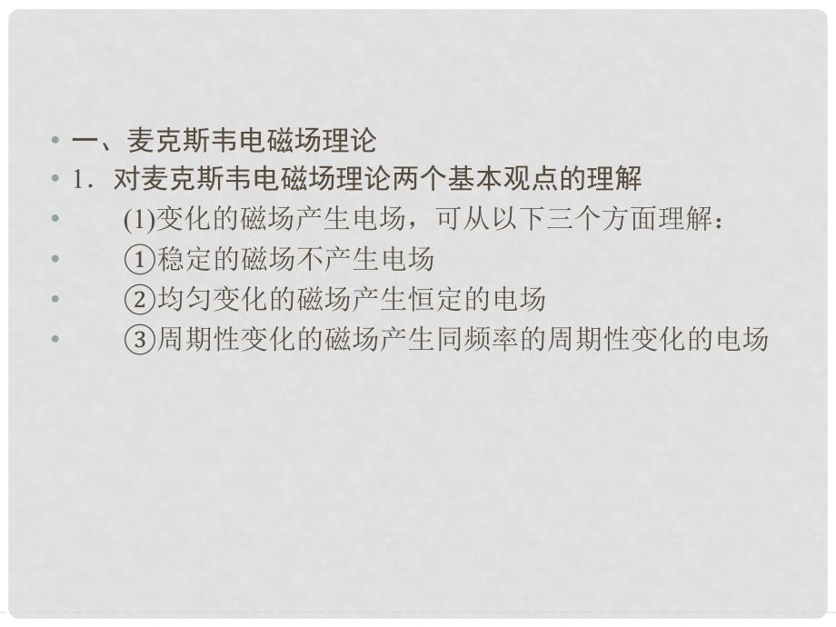 高中物理 专题5 电磁振荡与电磁波 相对论课件 教科版选修34_第2页