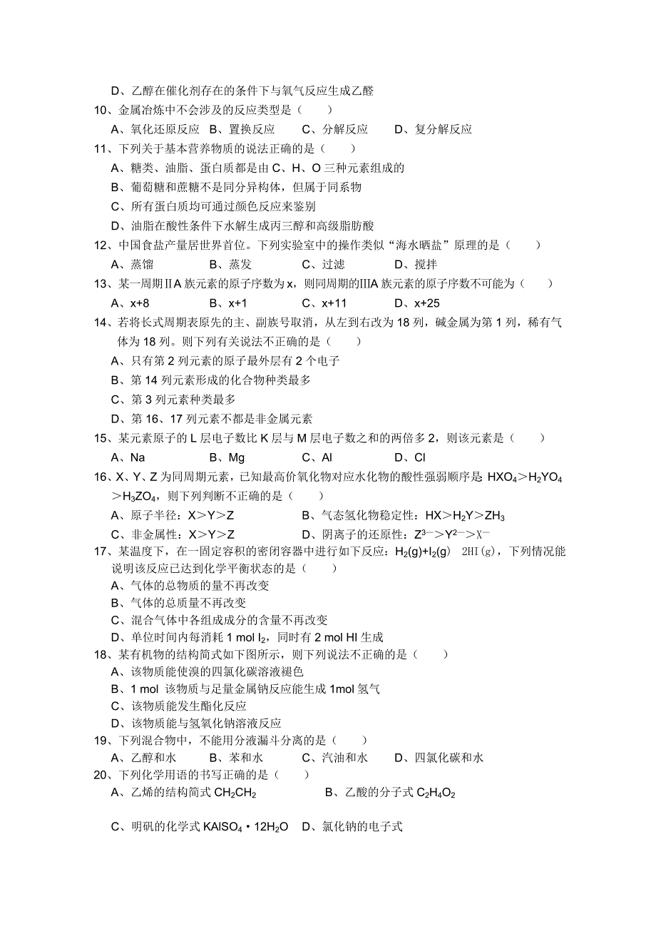 2022年高一下学期期末联考（化学）_第2页