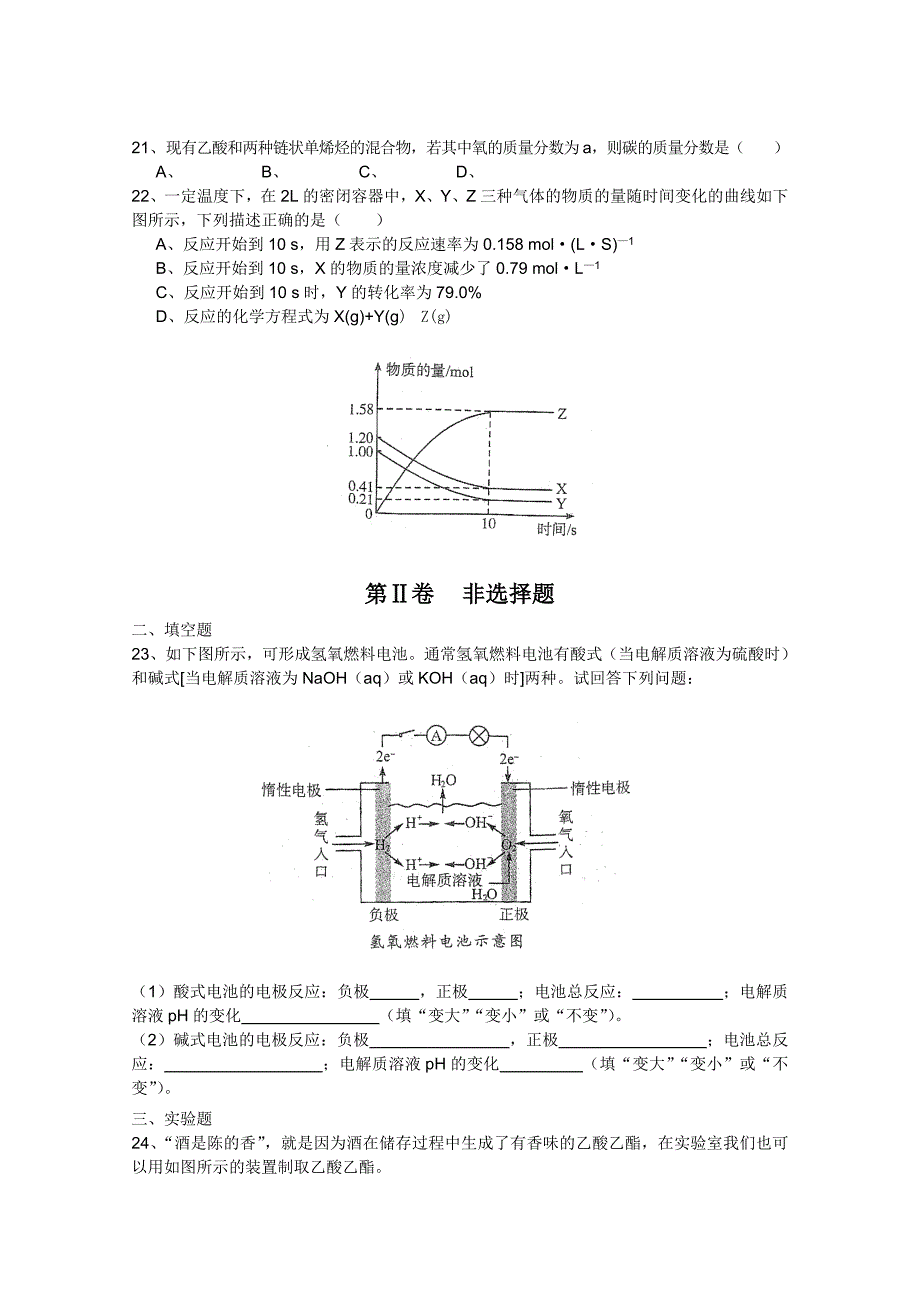 2022年高一下学期期末联考（化学）_第3页