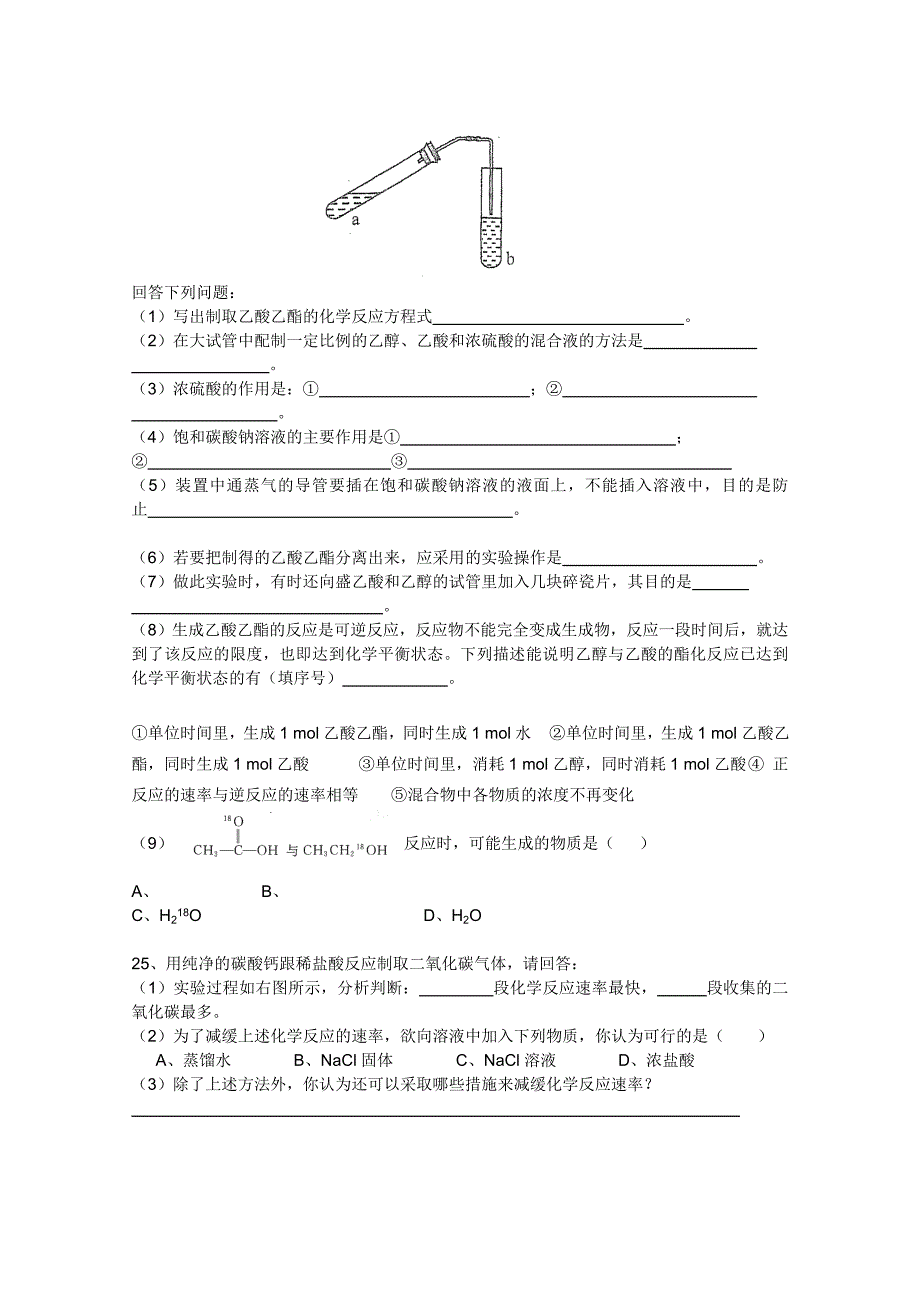 2022年高一下学期期末联考（化学）_第4页