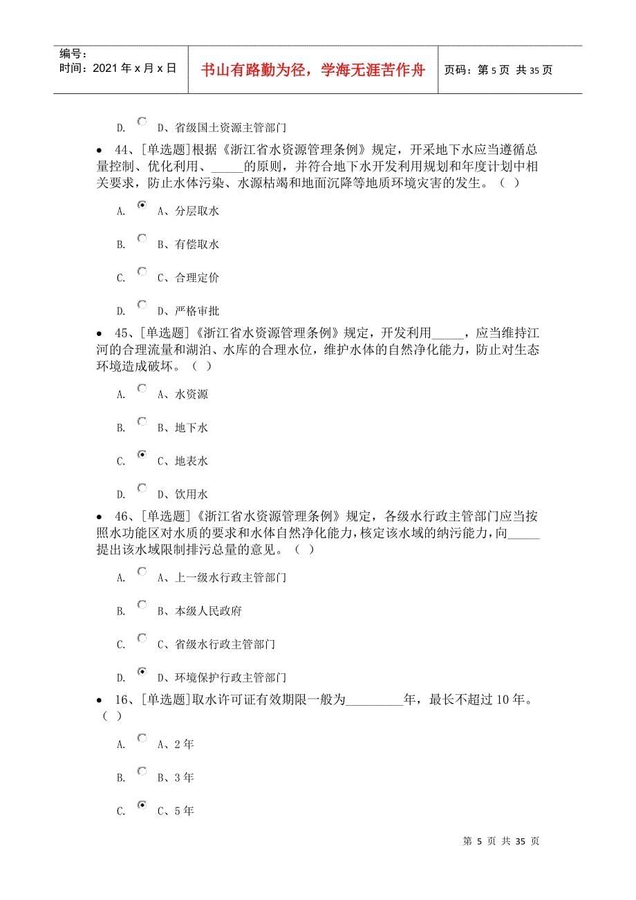 X年水法律法规学习考试题库_第5页