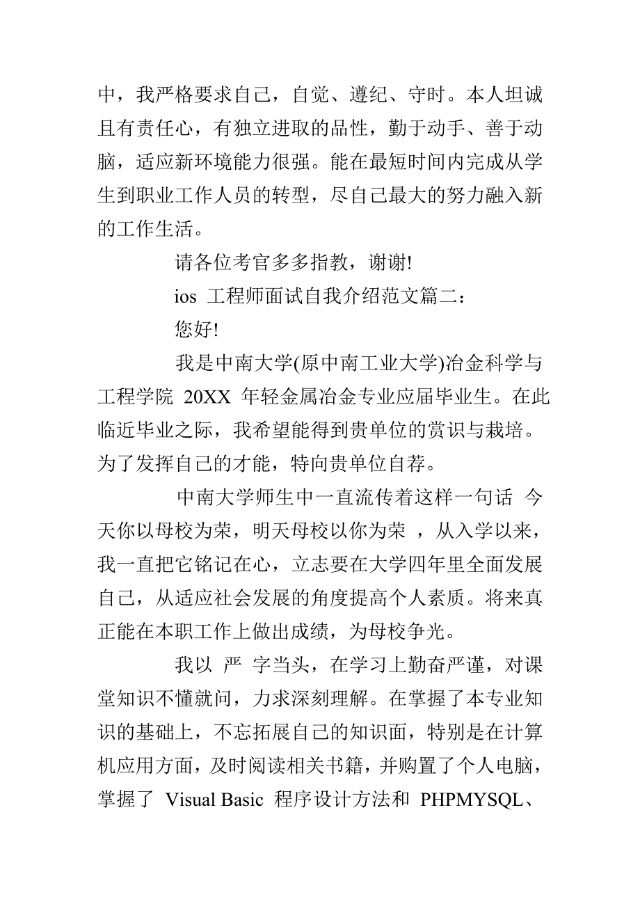 ios工程师面试自我介绍例文_第2页