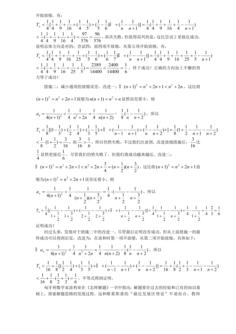 在错误中寻找学生的最近发展区_第2页