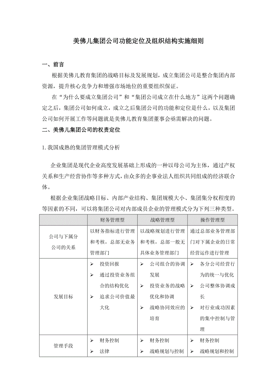 集团公司筹建细则.doc_第3页