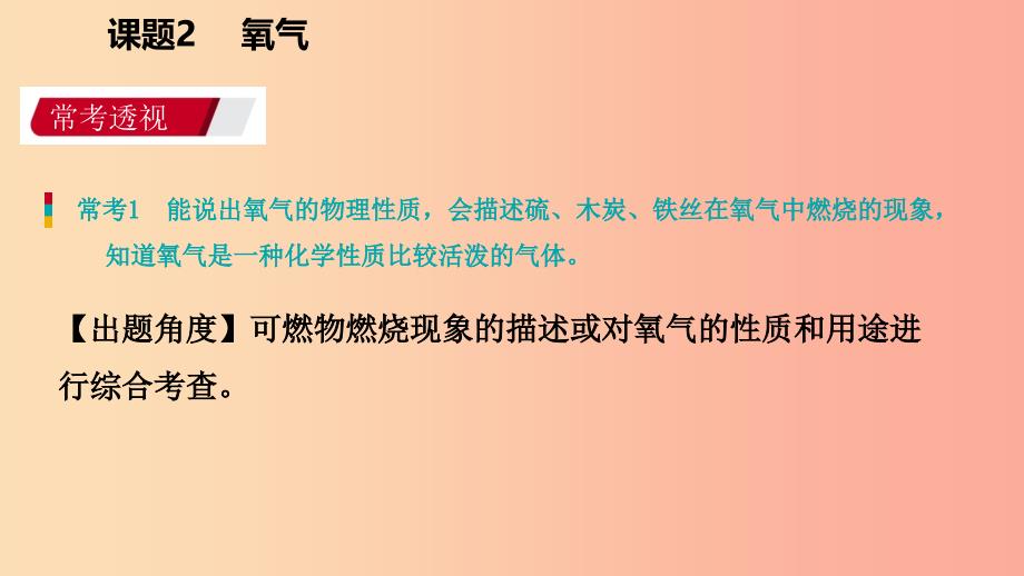 2019年秋九年级化学上册 第二单元 我们周围的空气 课题2 氧气练习课件1 新人教版.ppt_第2页