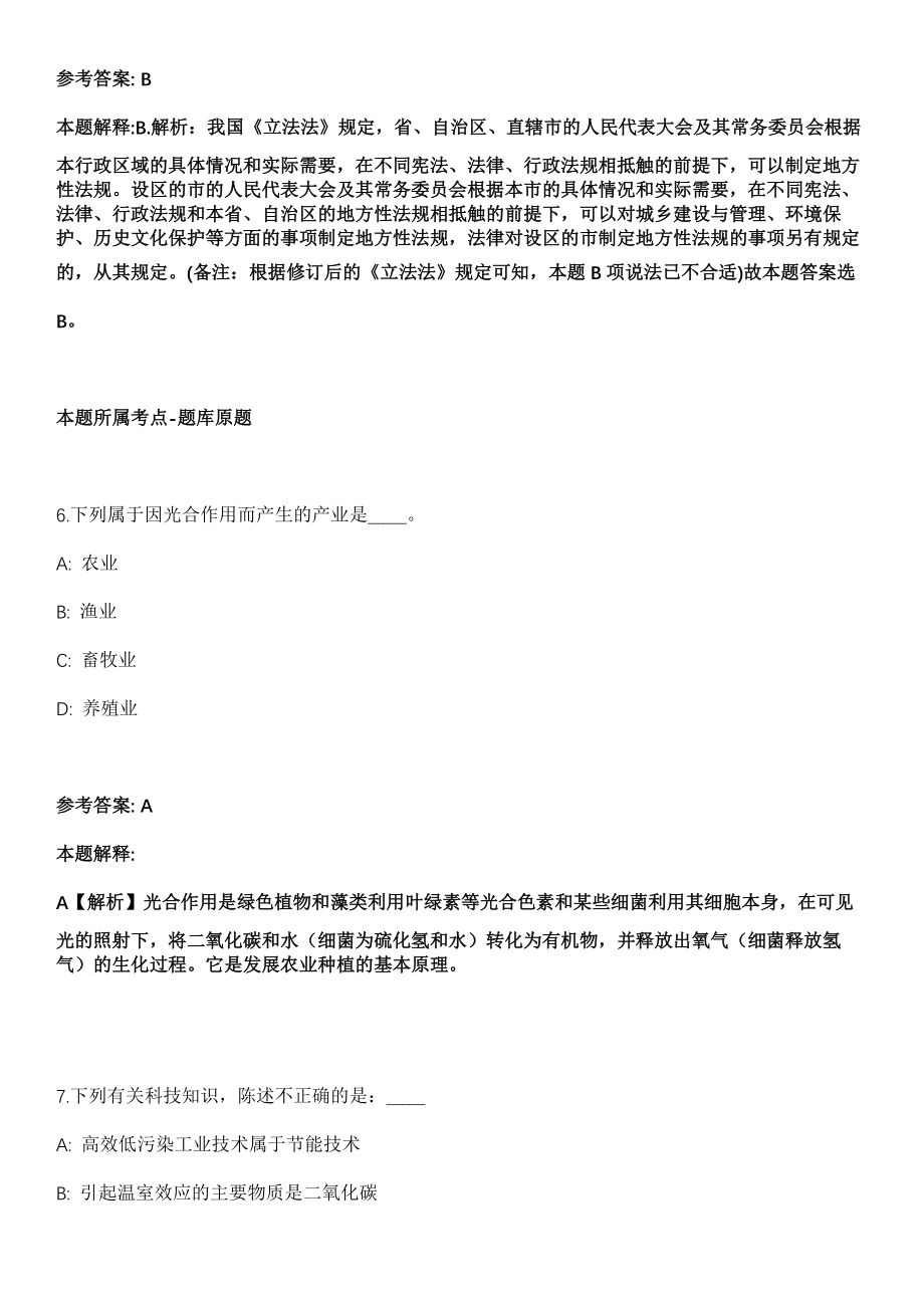 2021年10月山西省阳泉市总工会2021年事业单位公开招考3名工作人员冲刺卷第十期（带答案解析）_第4页