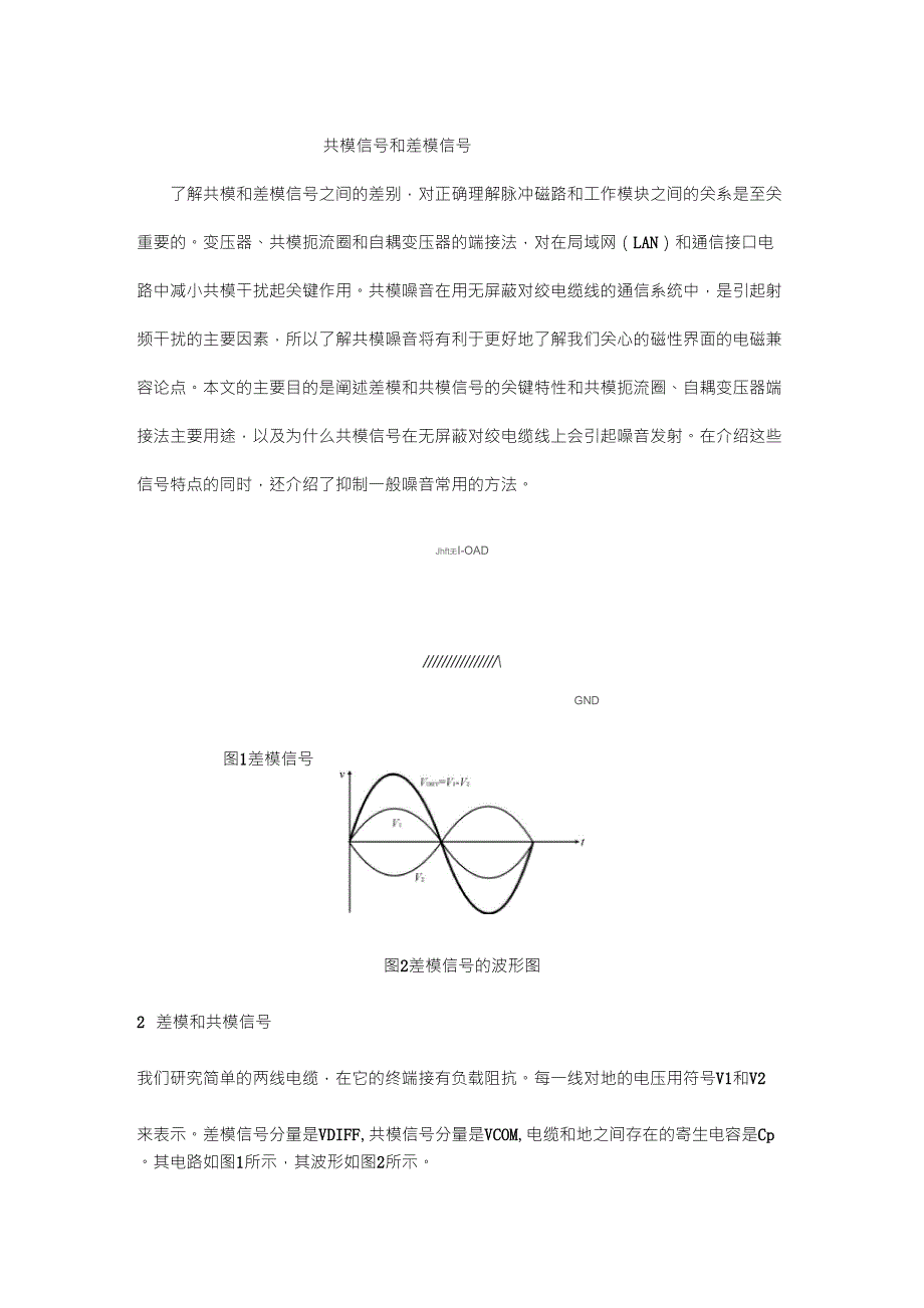 共模信号和差模信号_第1页