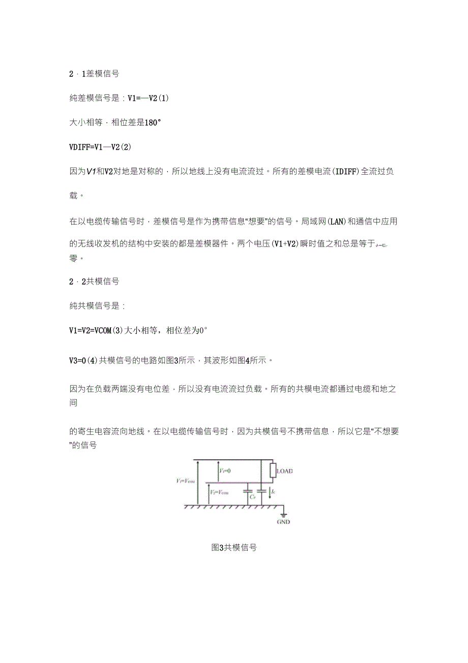 共模信号和差模信号_第2页