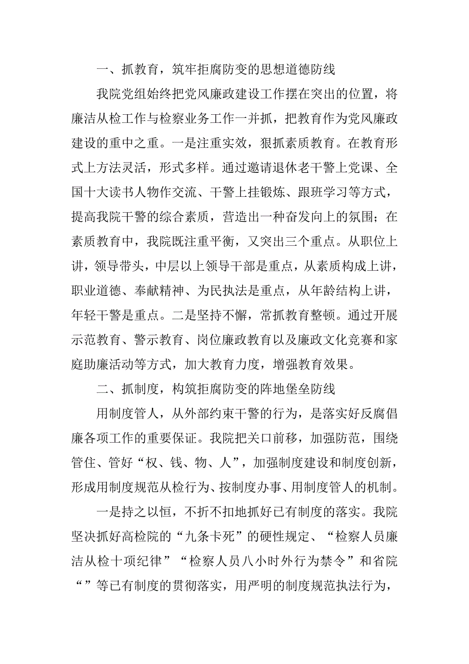 检察院党风廉政建设汇报材料_第2页