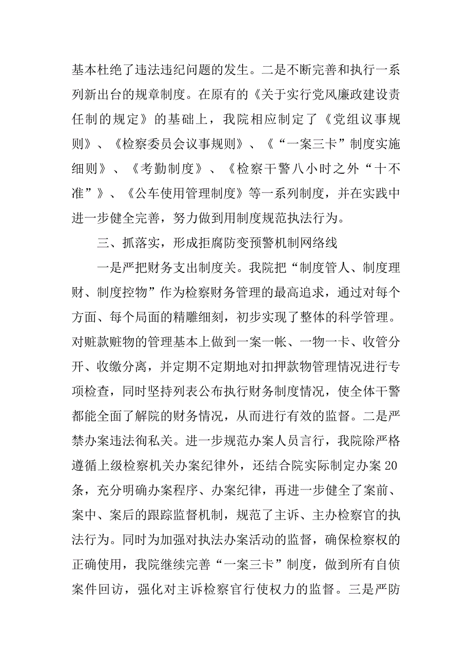 检察院党风廉政建设汇报材料_第3页