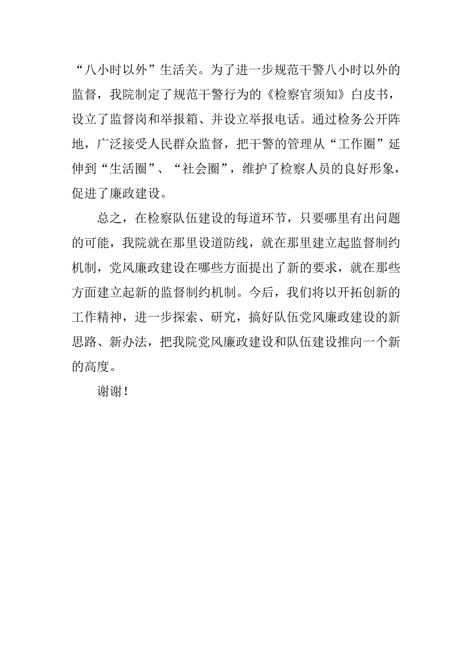 检察院党风廉政建设汇报材料_第4页