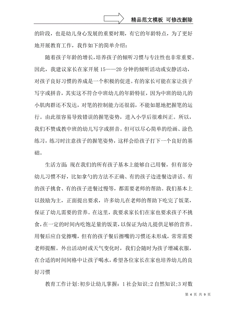 大一新生入学校长发言稿_第4页