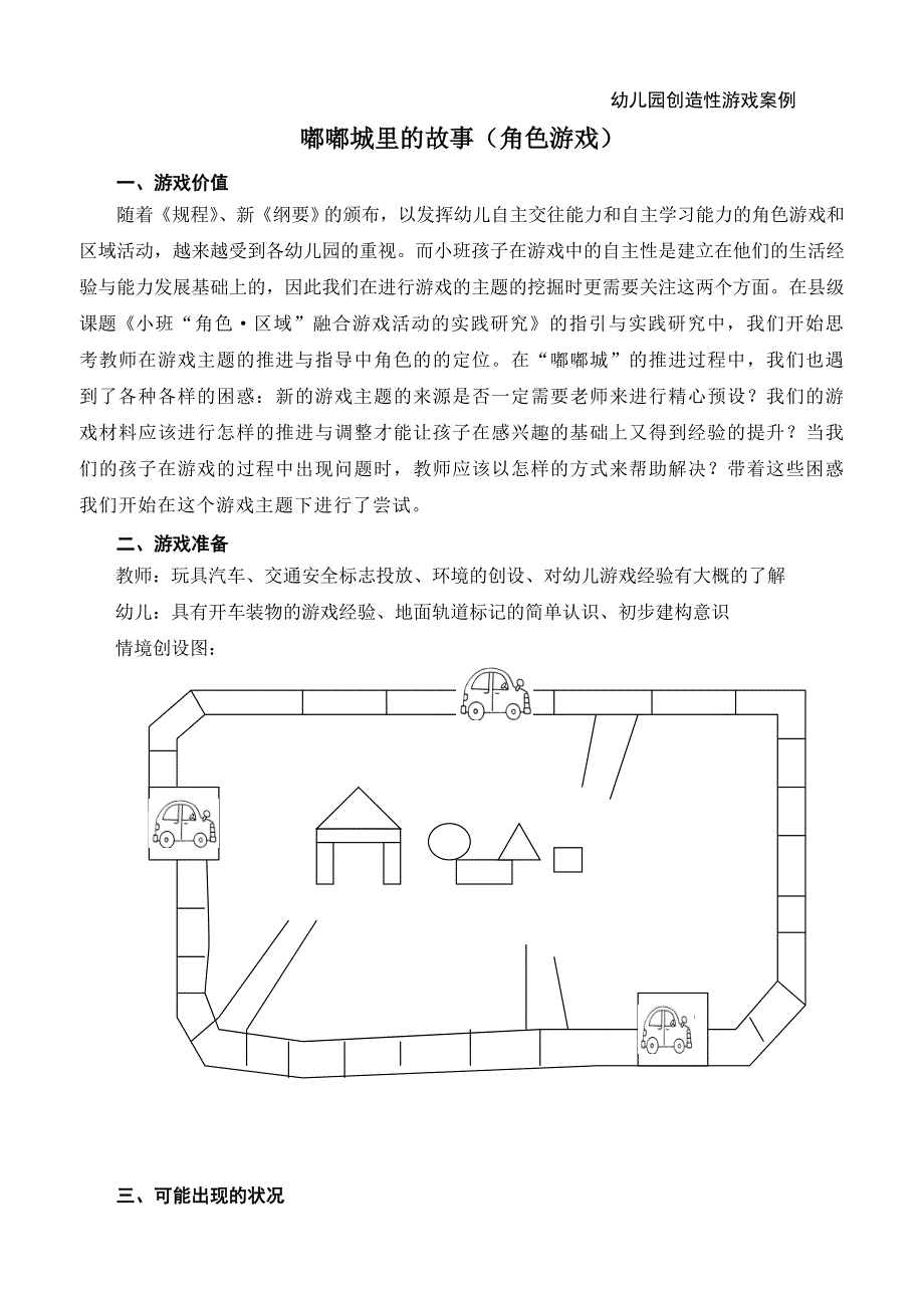 角色游戏案例2.doc_第1页