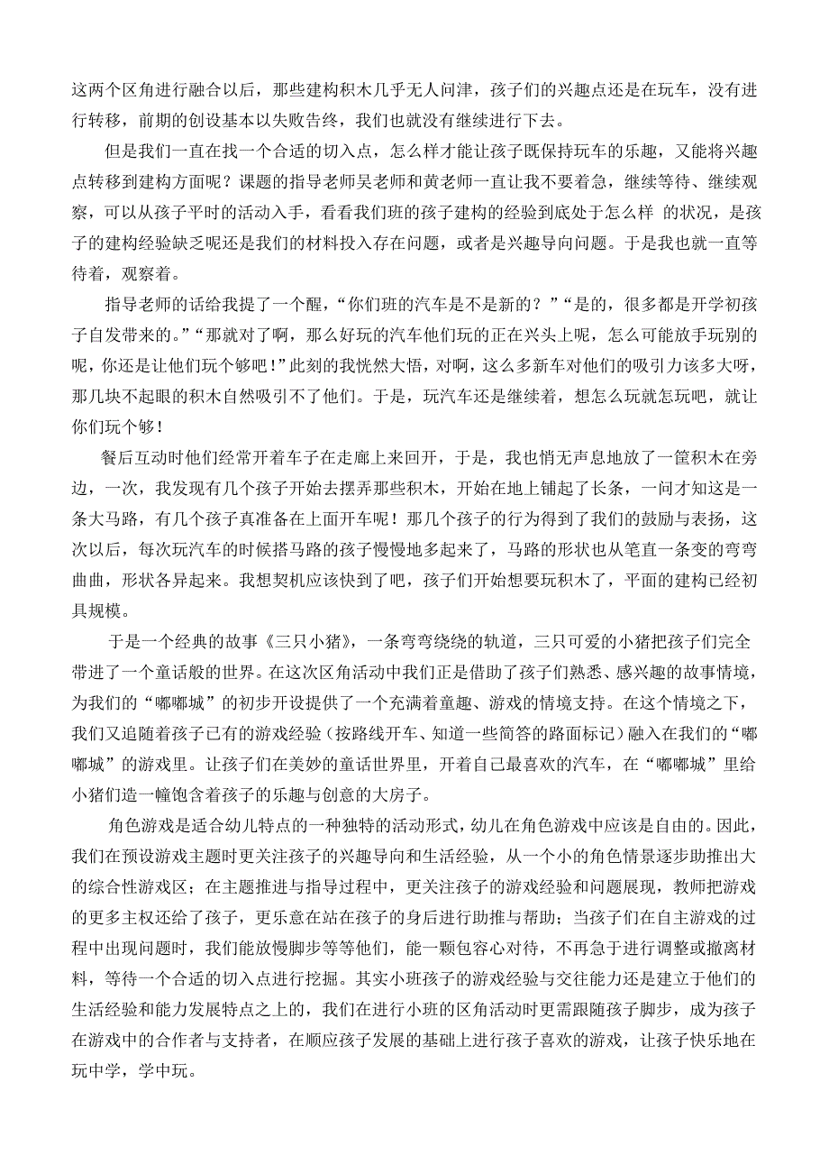 角色游戏案例2.doc_第3页