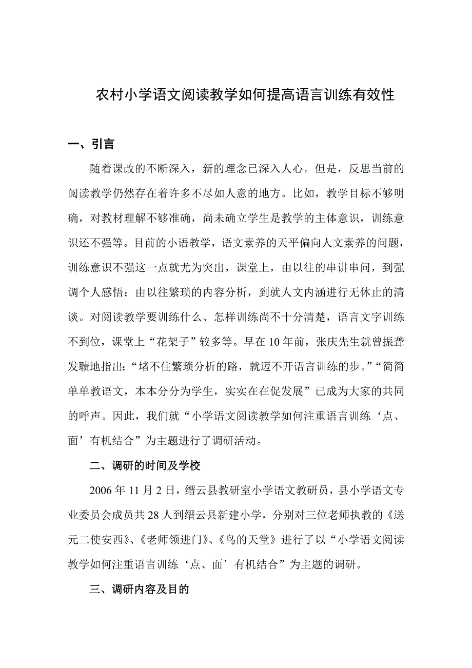 提高语言训练有效性调研_2_2.doc_第1页