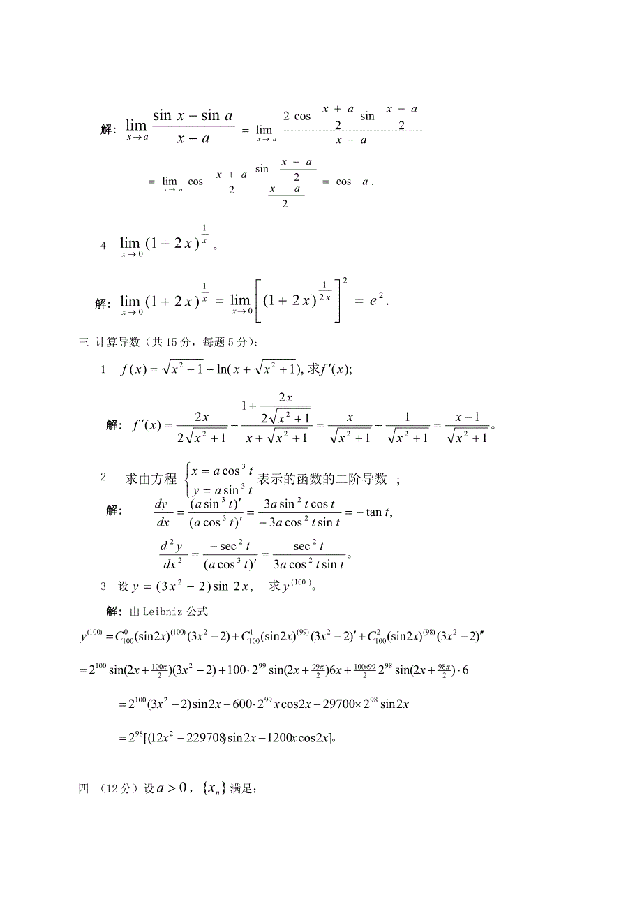 数学分析试题及答案4_第3页