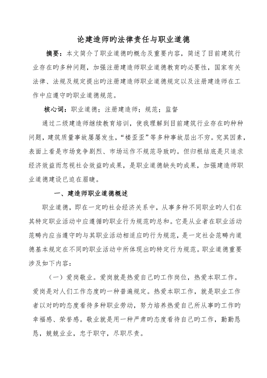 论建造师应的法律责任与职业道德_第1页