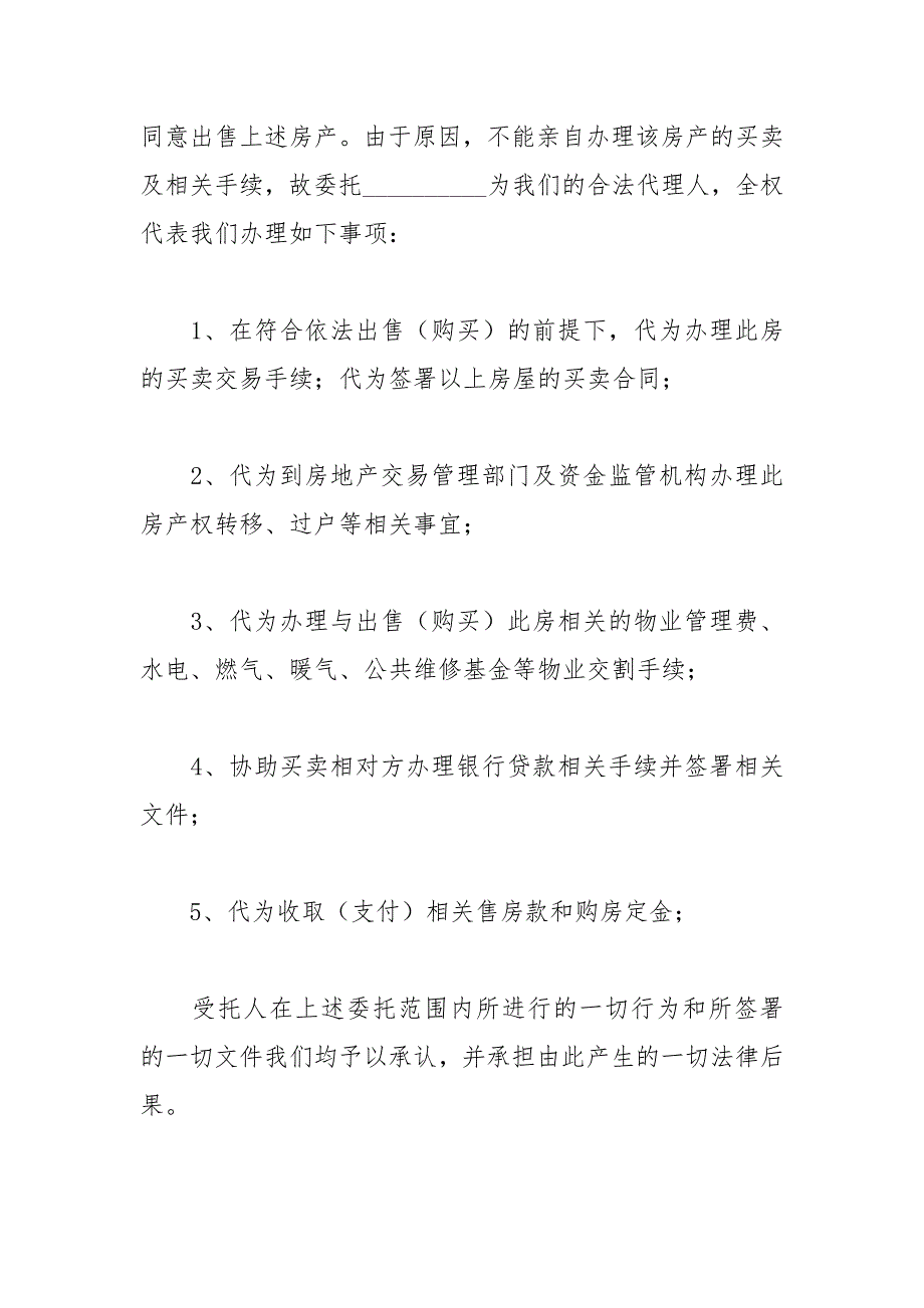 2021年房屋交易定金委托书_第2页