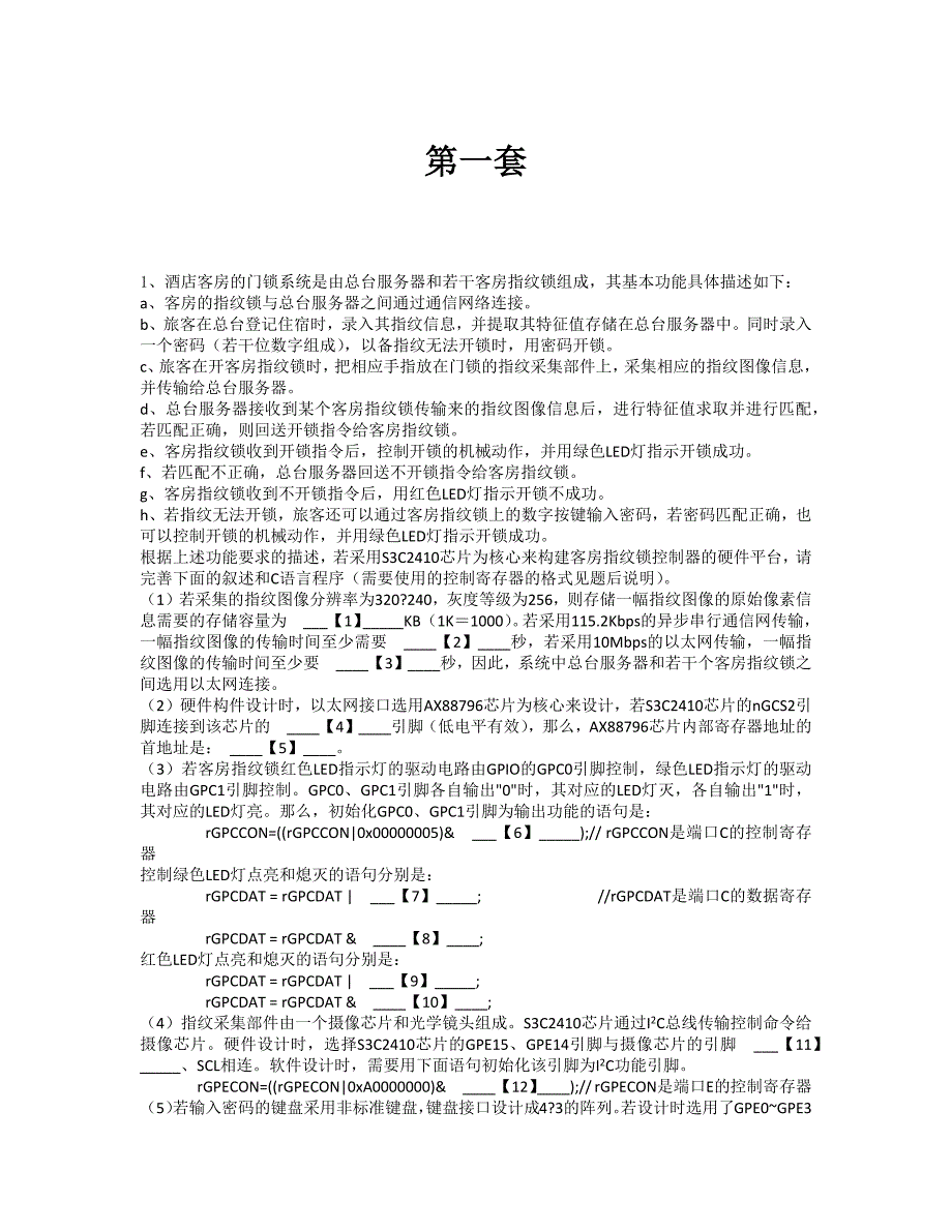 计算机三级综合题_第1页