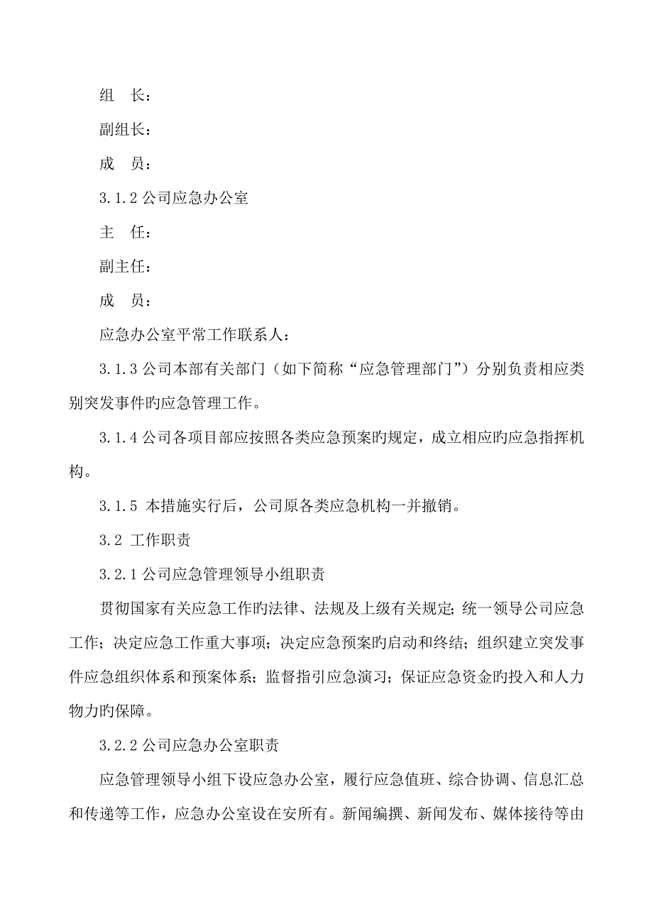 安全生产事故应急处理新版制度_第2页