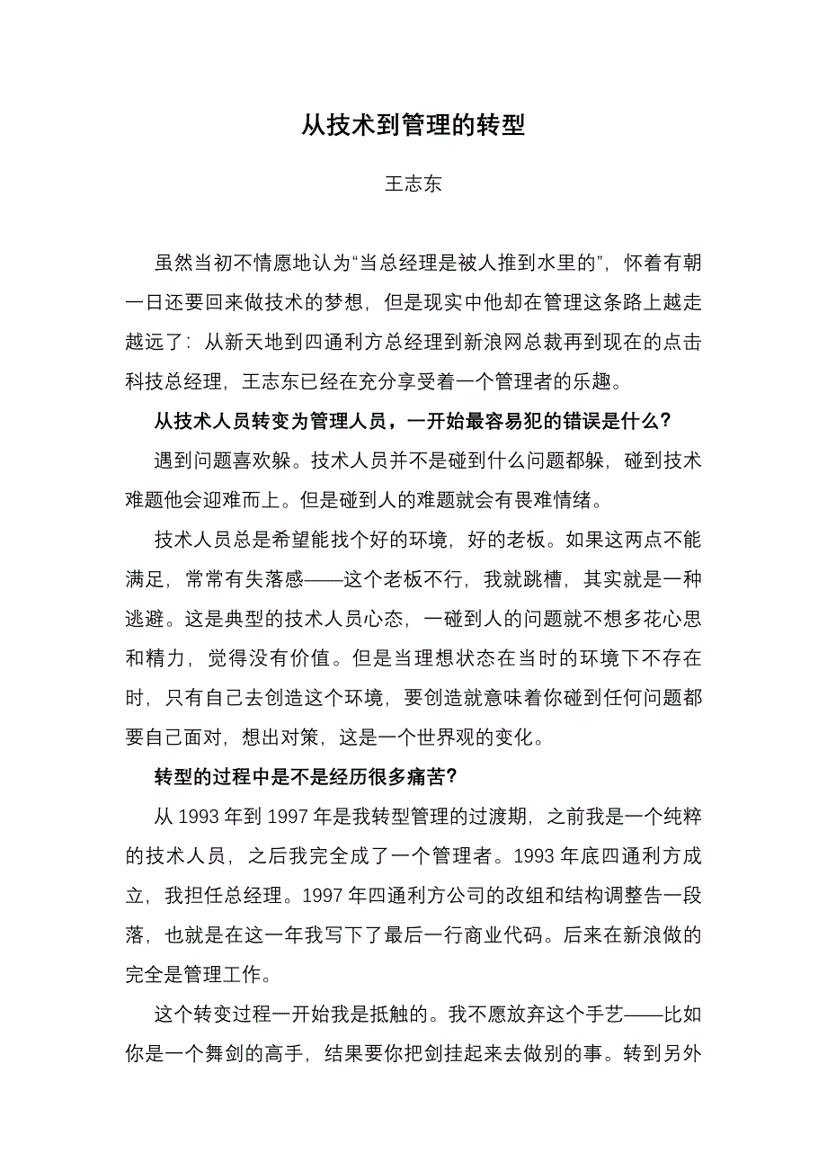 从技术到管理的转型.doc_第1页