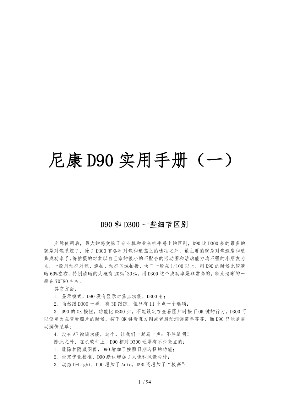 尼康D90实用手册(一)_第1页