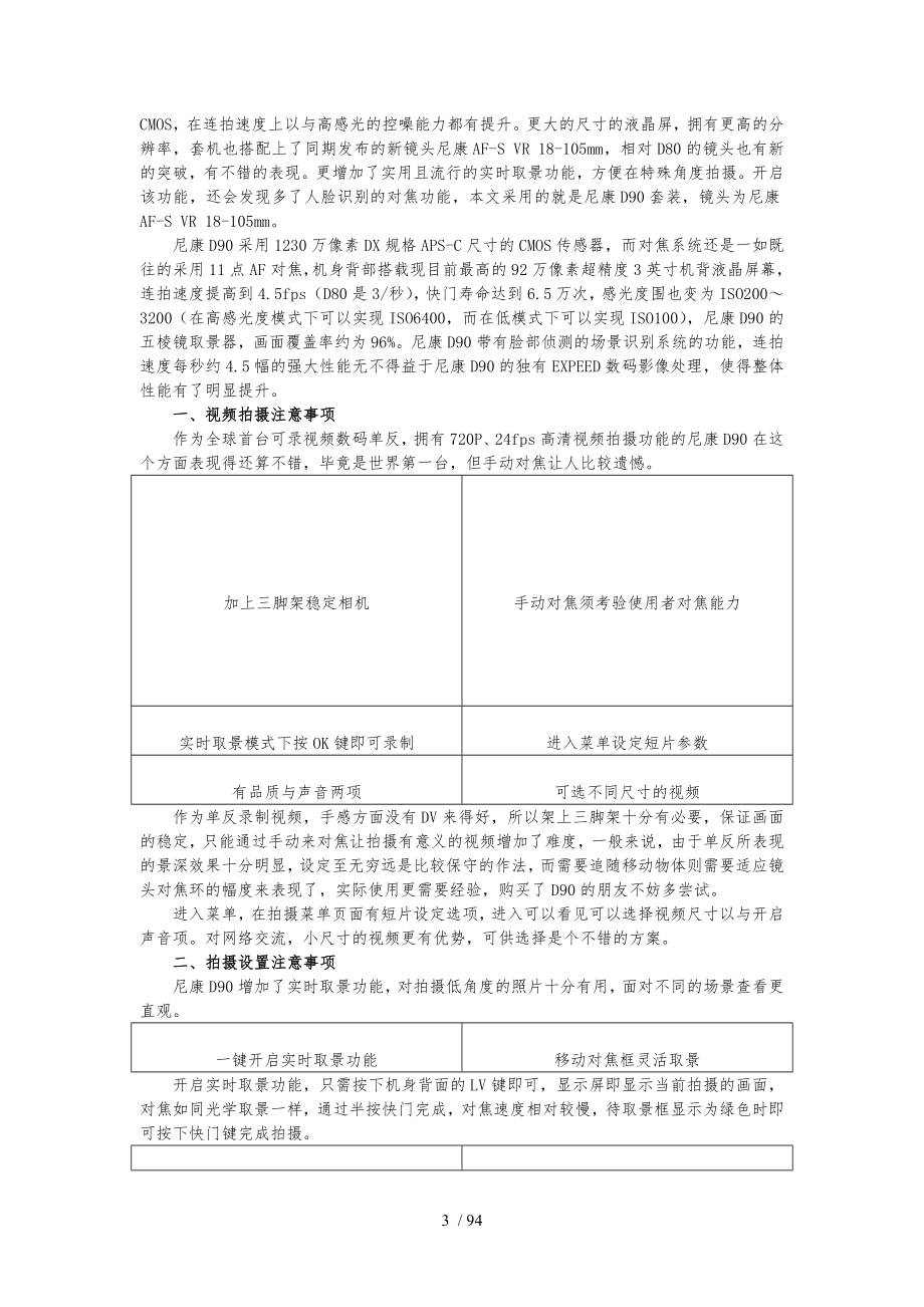 尼康D90实用手册(一)_第3页