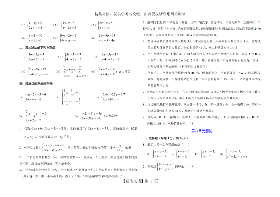 二元一次方程组习题及答案_第2页