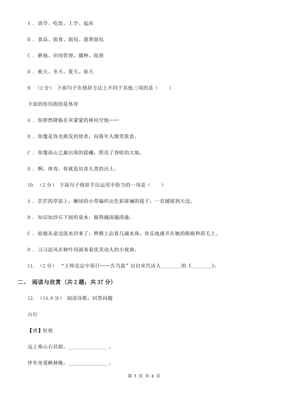 山东省莱芜市2020年（春秋版）五年级下学期语文月考评价测试卷一D卷_第3页