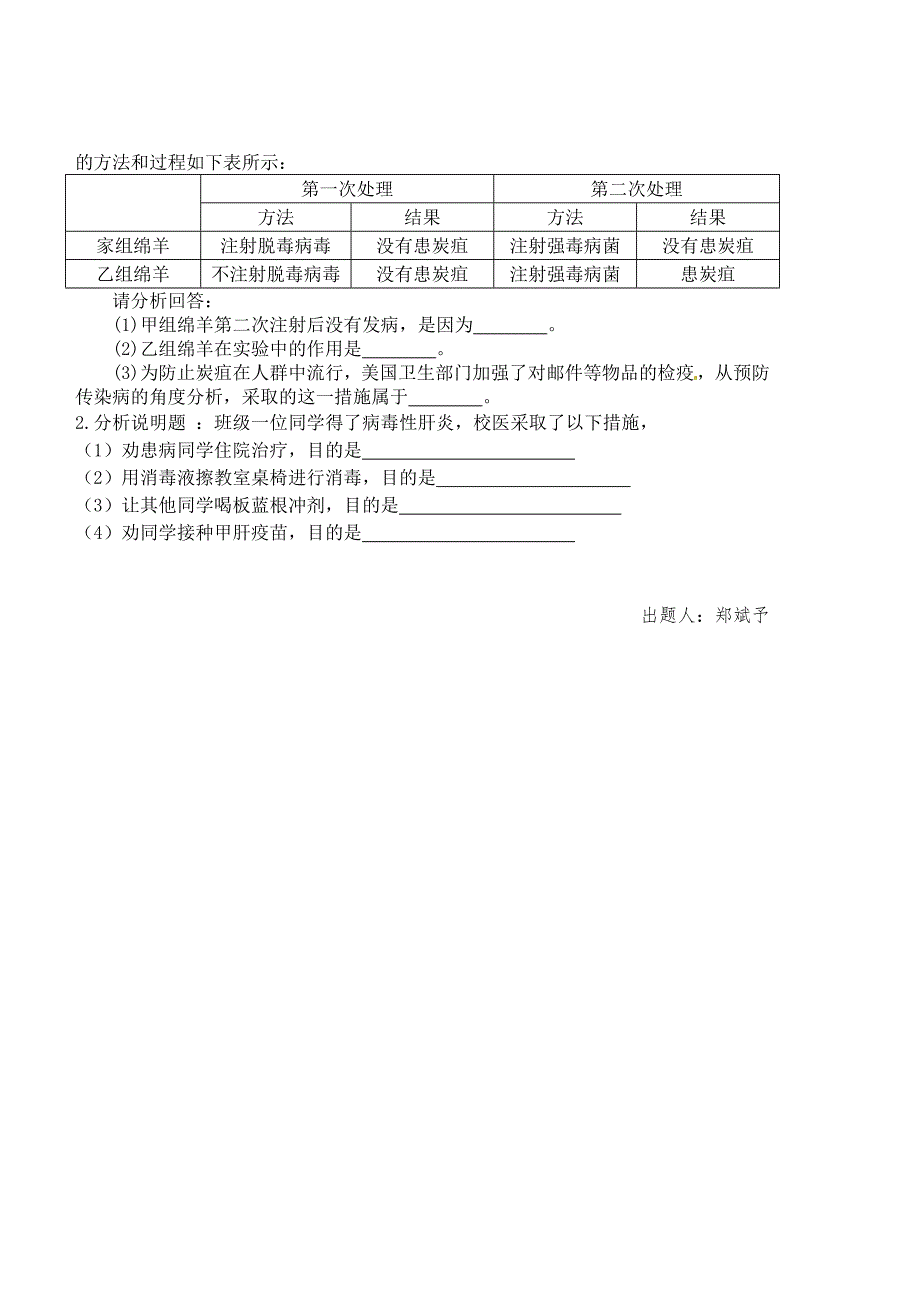 第七章免疫练习_第4页