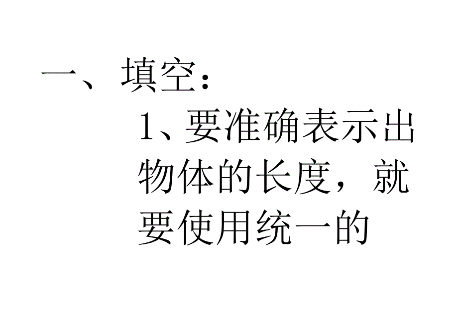 厘米分米米练习题_第1页