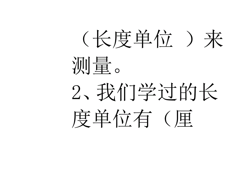 厘米分米米练习题_第2页