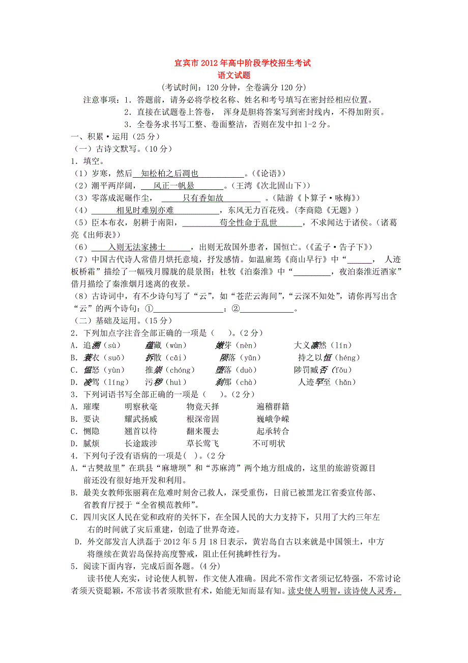 2012年宜宾市中考语文试卷及答案_第1页