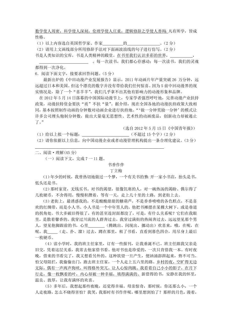 2012年宜宾市中考语文试卷及答案_第2页