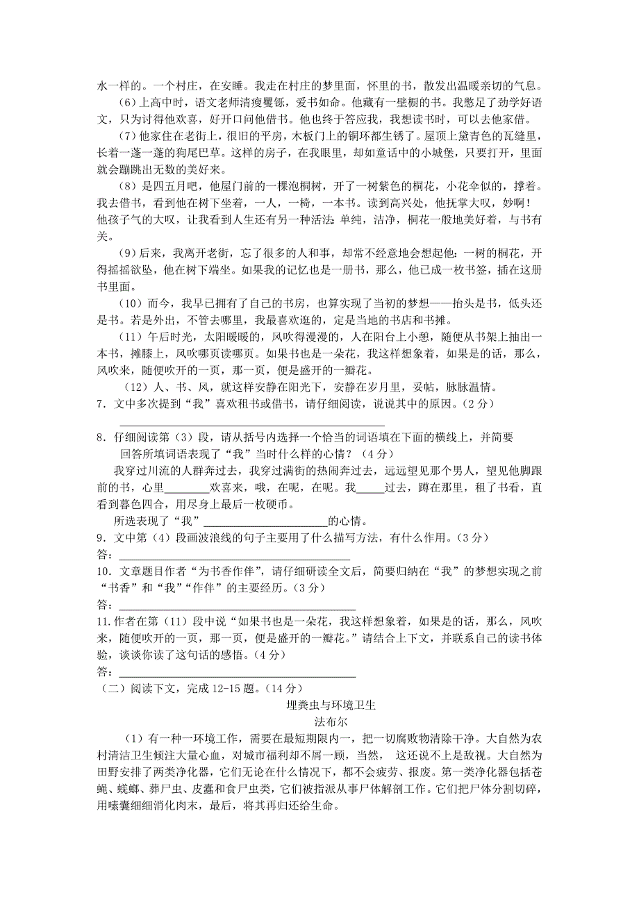 2012年宜宾市中考语文试卷及答案_第3页